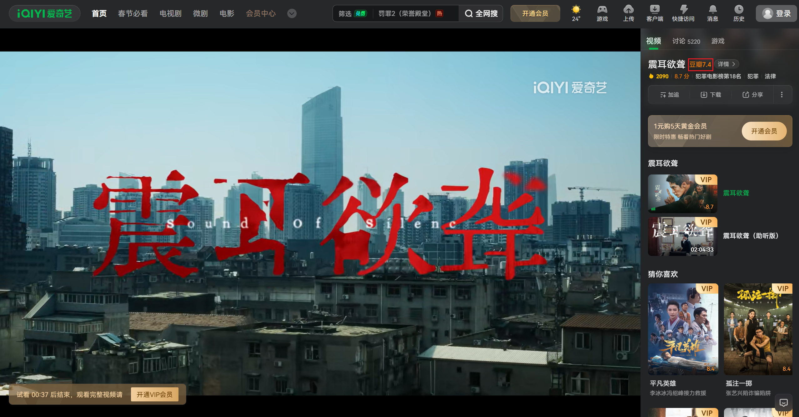 iqiyi-play-page-v2