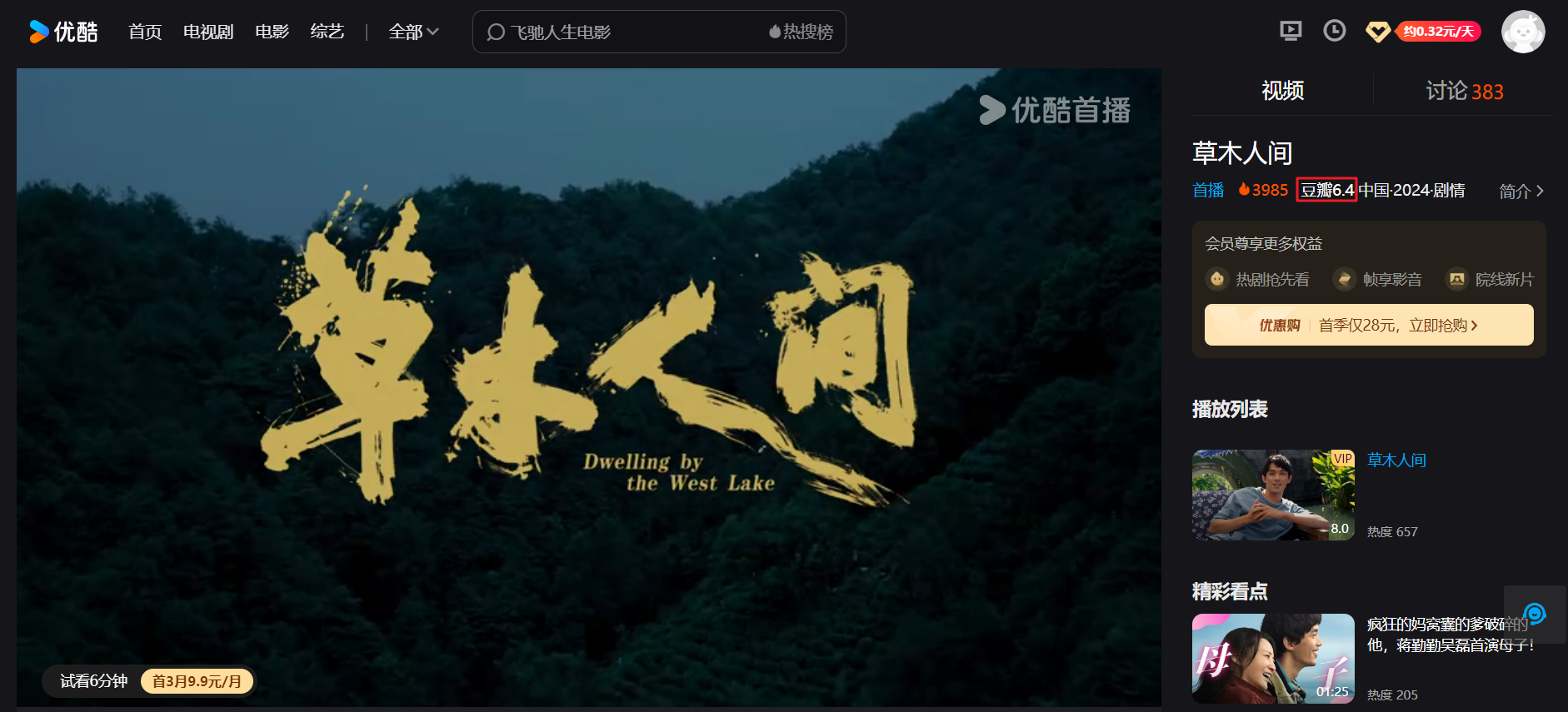youku-play-page